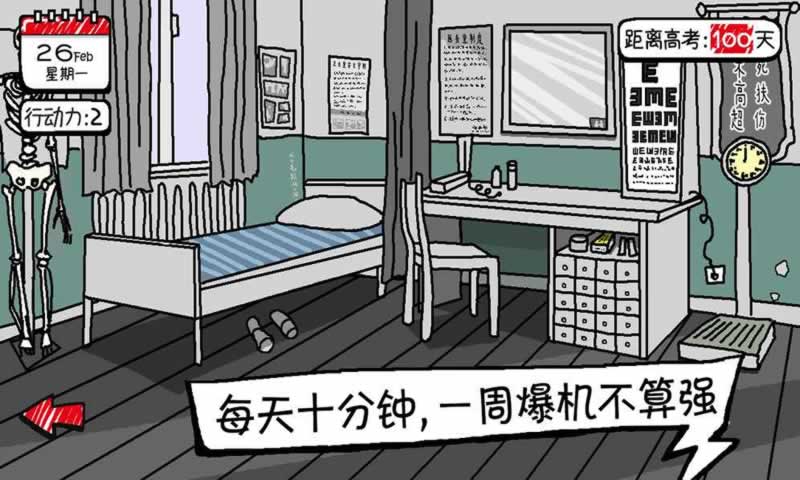 校园单机小霸王