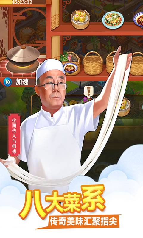 舌尖上的中国(官方手游)