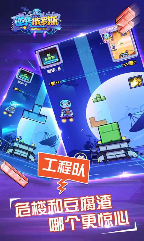 逆转俄罗斯