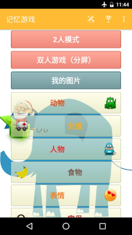 记忆游戏