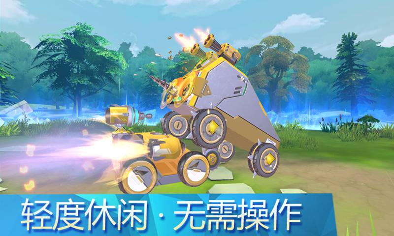 撞击!组装车