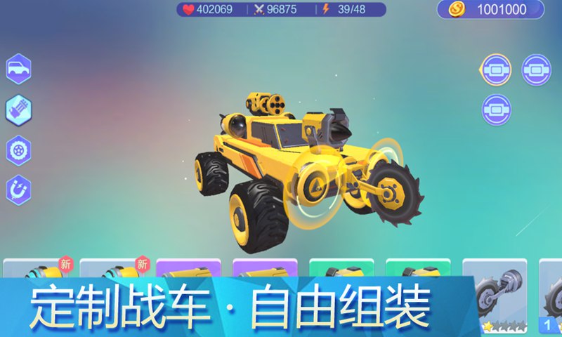 撞击!组装车