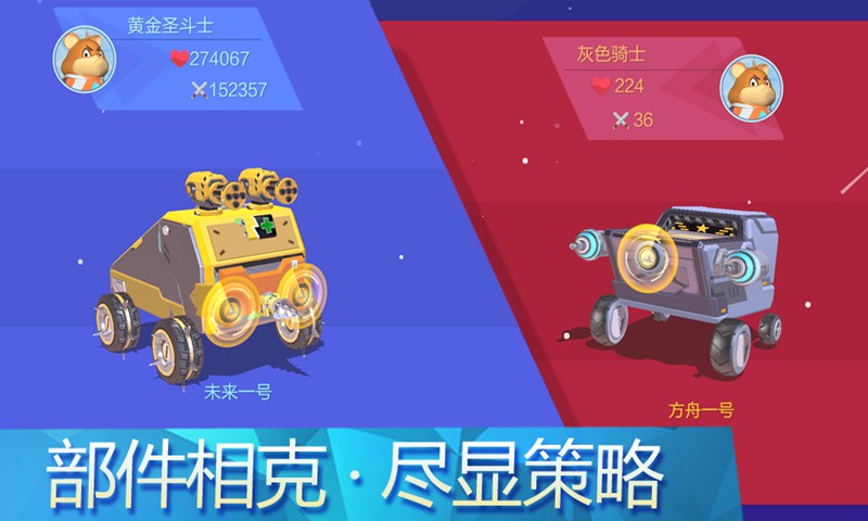 撞击!组装车