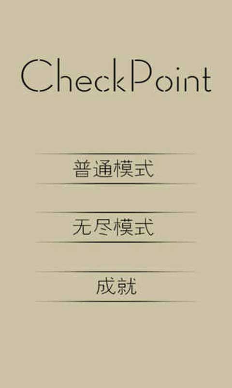 检查点CheckPoint(测试版)