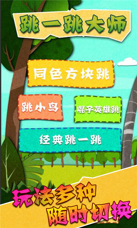 跳一跳大师(测试版)