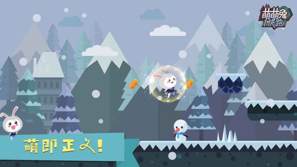 萌萌兔快跑(测试版)