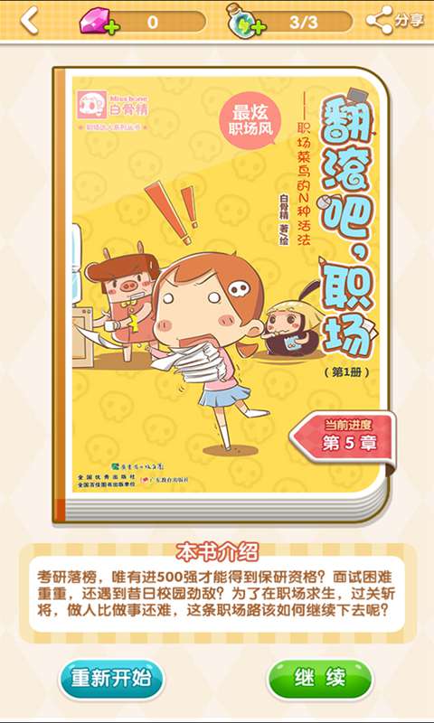 翻滚吧！职场