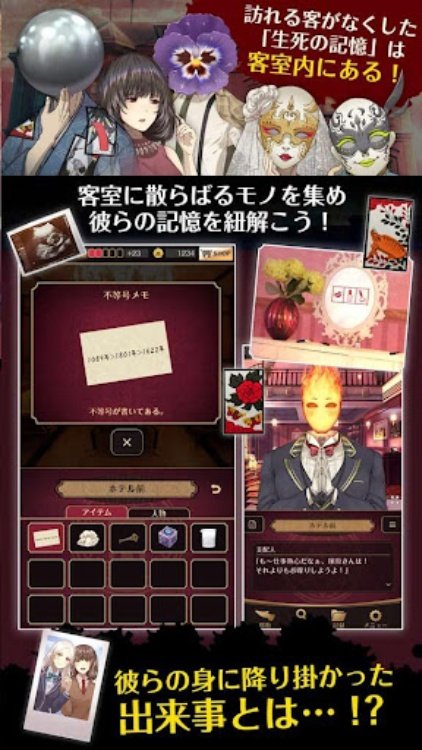 脱出アドベンチャーノベル　誰ソ彼ホテル