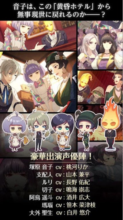 脱出アドベンチャーノベル　誰ソ彼ホテル