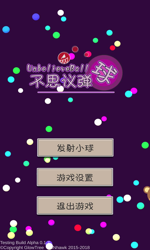 不思议弹球(测试版)