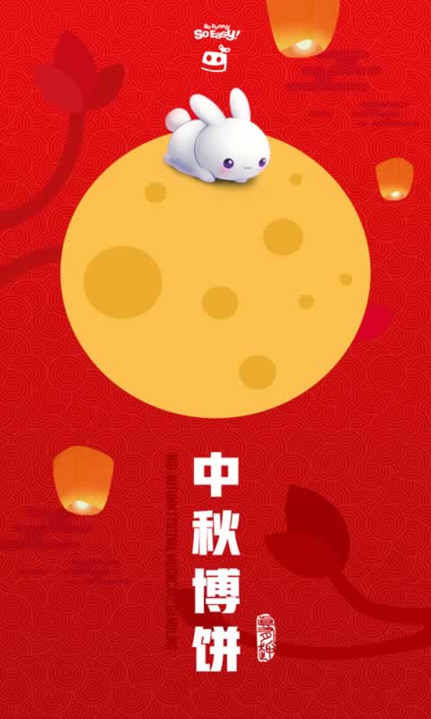 中秋博饼(测试服)