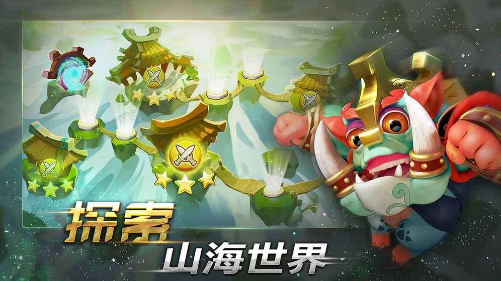 山海宝贝:神话起源图腾争霸