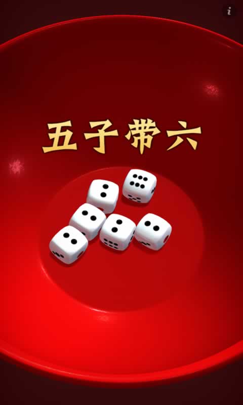 中秋博饼(测试服)