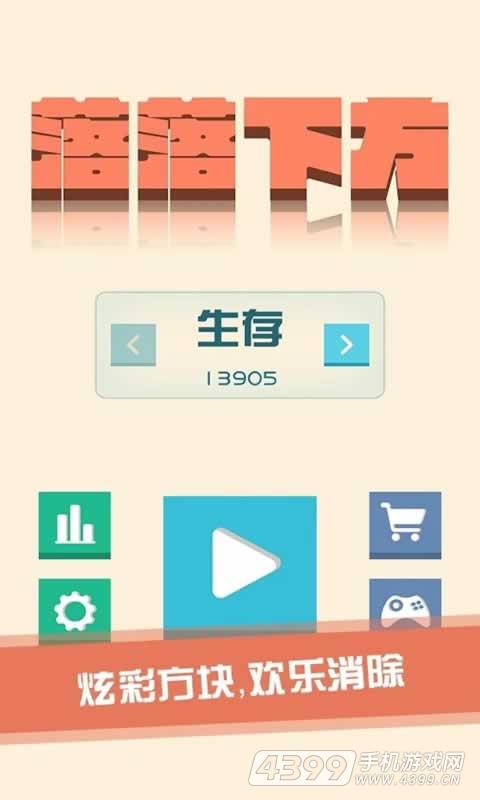 落落下方(测试版)