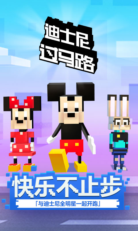 迪士尼过马路