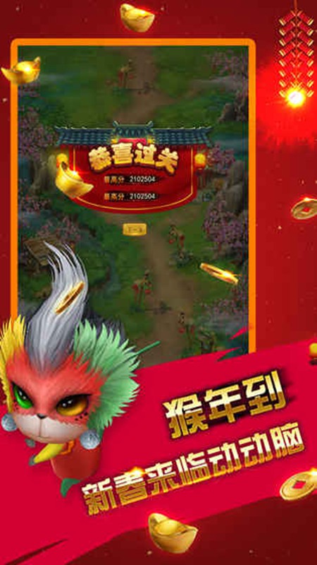 猴腮雷年兽大战