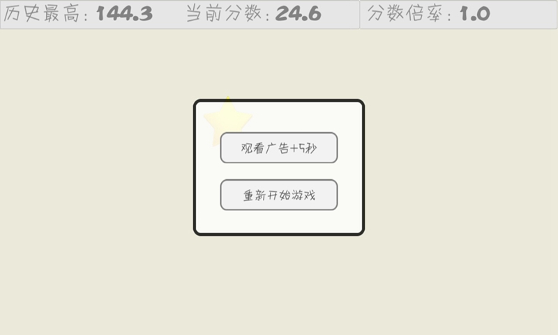 速击小黄点