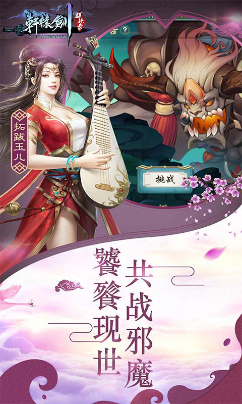 轩辕剑群侠录挂机版