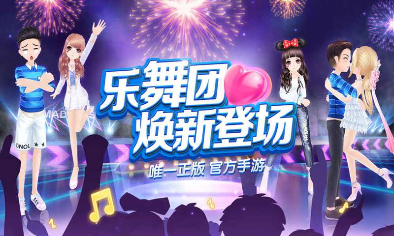 乐舞团OL