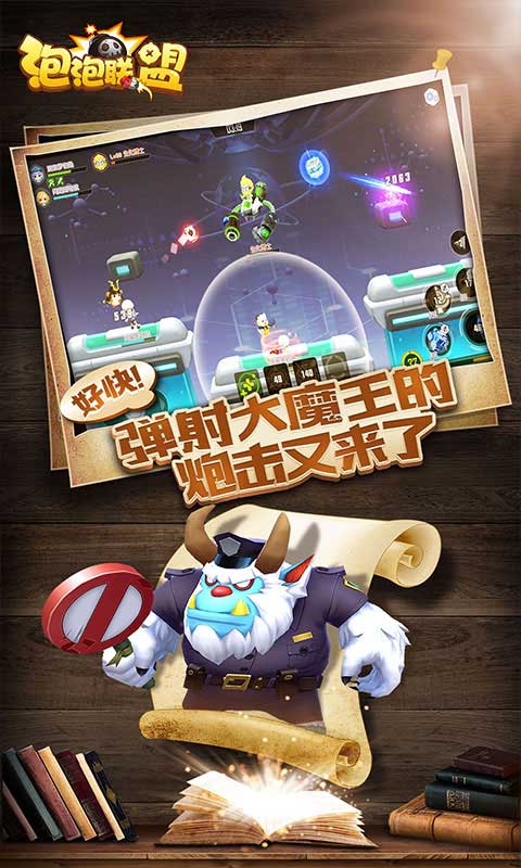 泡泡联盟