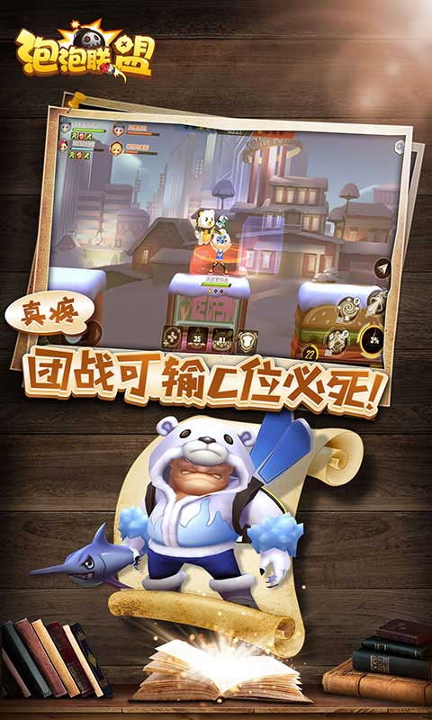 泡泡联盟