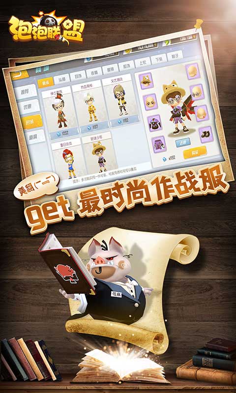 泡泡联盟