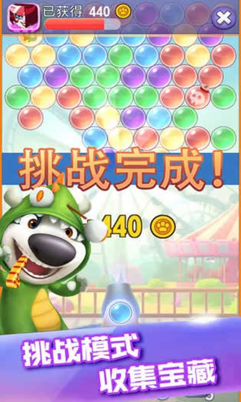 汤姆猫泡泡射手