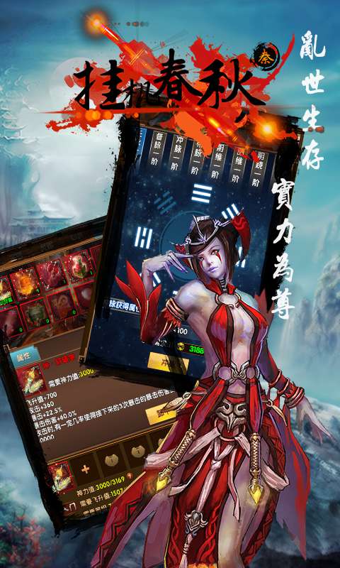 挂机春秋