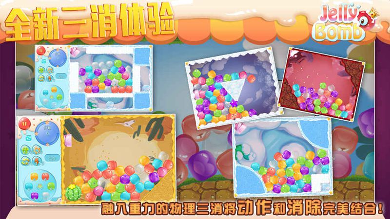 翻滚吧果冻
