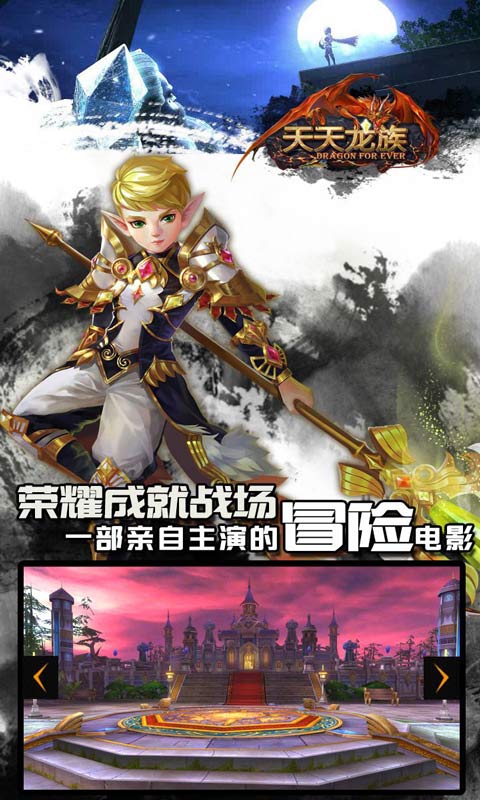 天天龙族