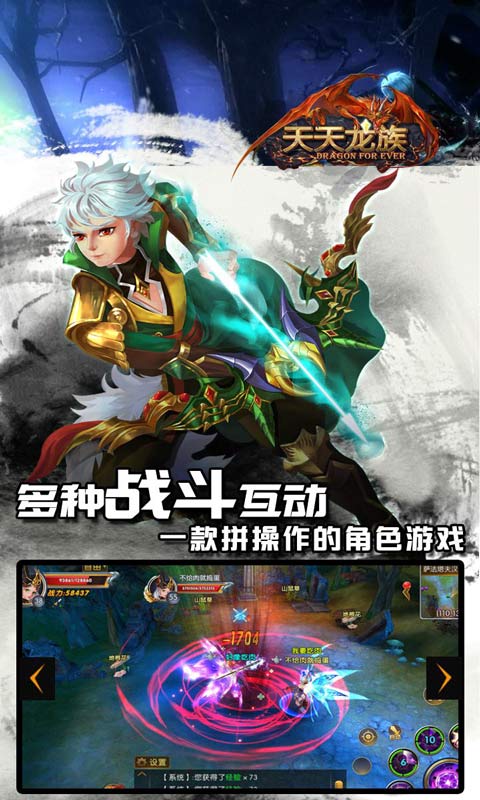 天天龙族