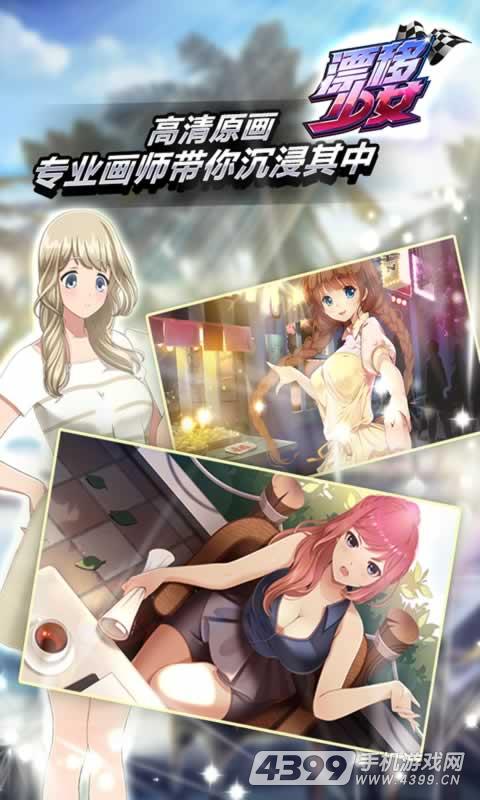 漂移少女