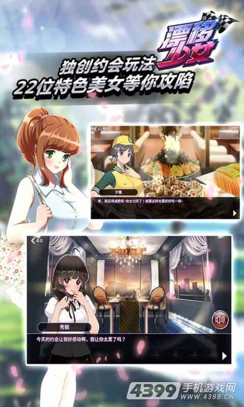漂移少女