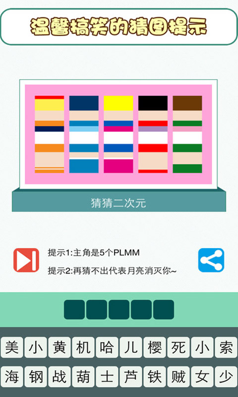 猜猜二次元 (重温80,90后心中经典动画片)