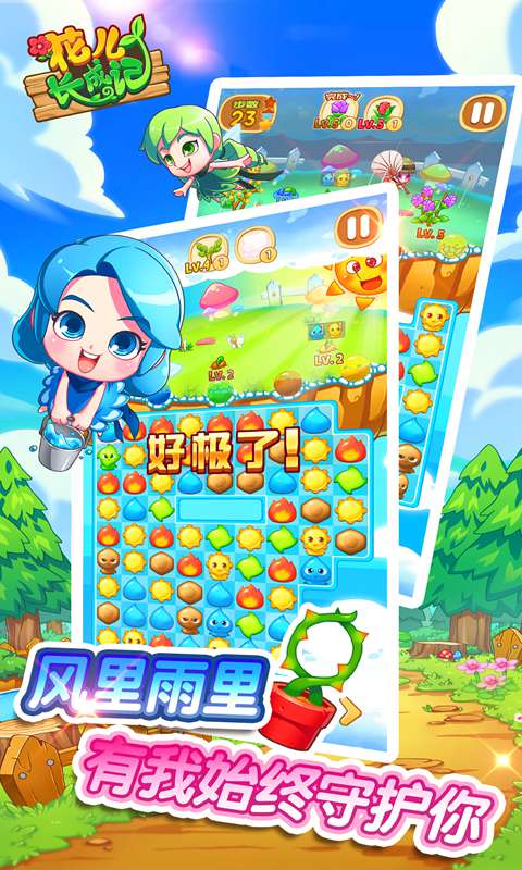 花儿长成记