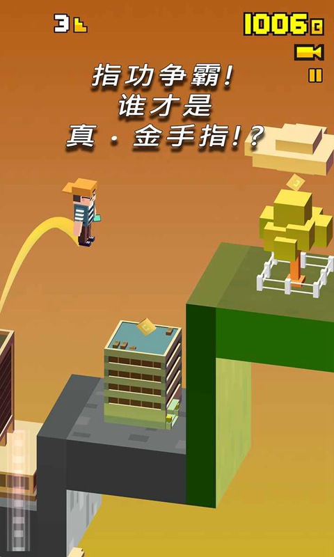 跳跳城巿传奇