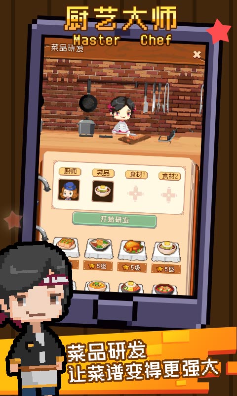 厨艺大师