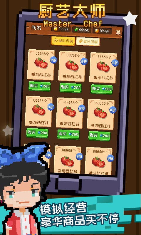 厨艺大师
