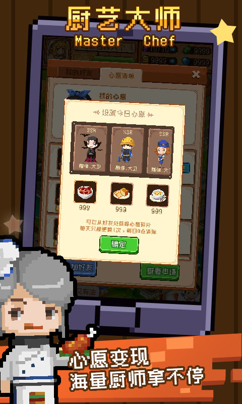 厨艺大师