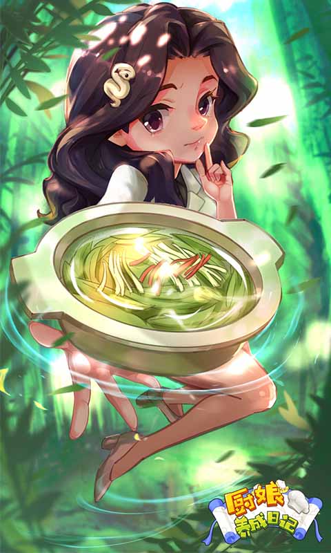 厨娘养成日记
