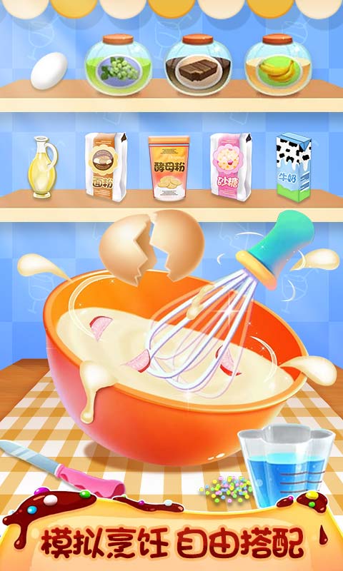 我的蛋糕店:美食家