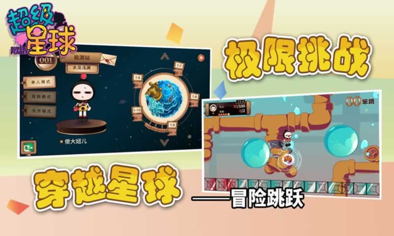 超级星球