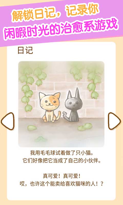 猫咪:杂货物语-ins最红的猫