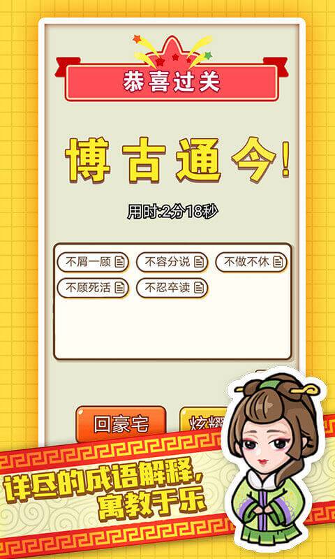 就数你有文化-疯狂消成语