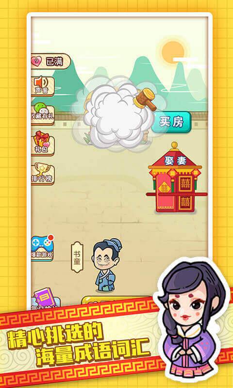 就数你有文化-疯狂消成语