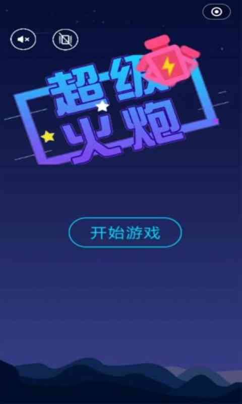 超级火炮