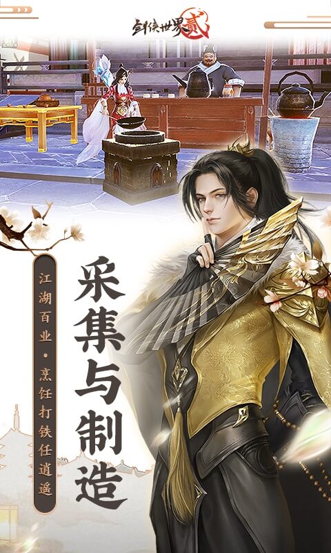 剑侠世界2(天工开物)