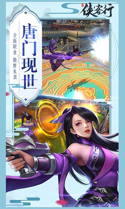 侠客行
