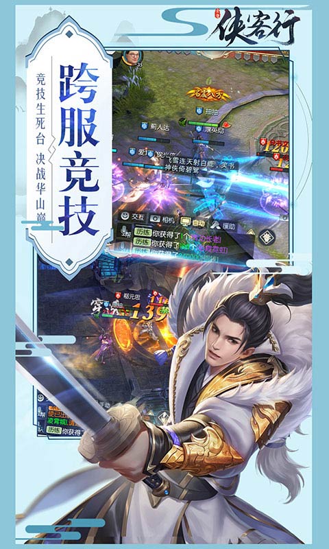 侠客行