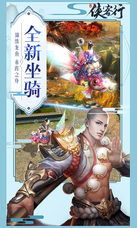侠客行